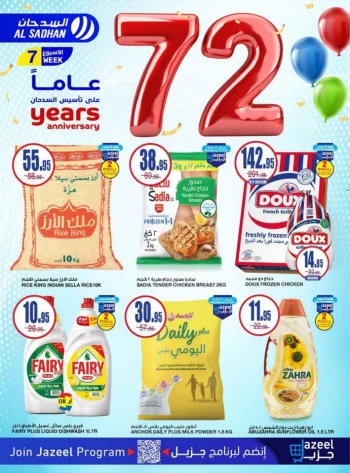  عروض أسواق السدحان 