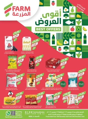  عروض اسواق المزرعة