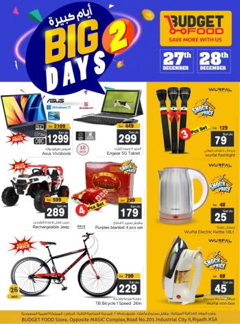  عروض بدجيت فود