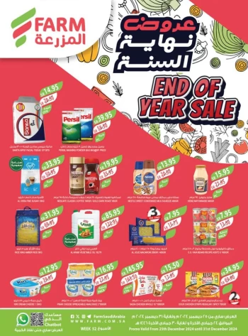  عروض اسواق المزرعة