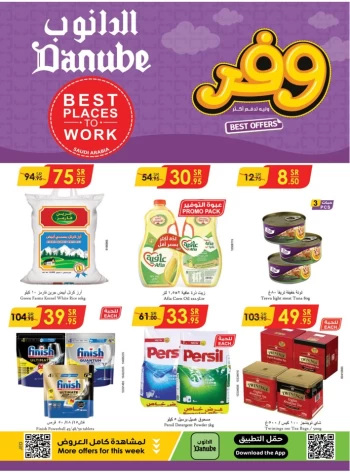  عروض الدانوب 