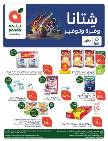  عروض هايبر بندة