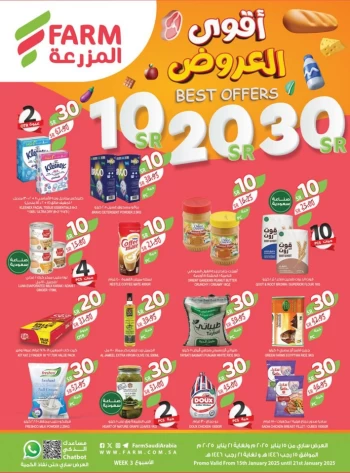  عروض اسواق المزرعة