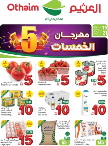  عروض أسواق عبداالله العثيم