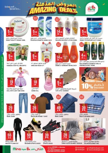 Mina Hyper Amazing Deals