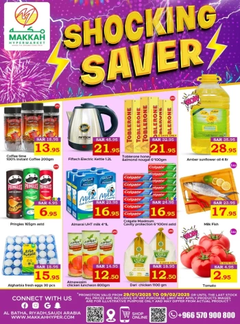  عروض مكه هايبر ماركت
