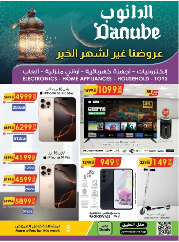  عروض الدانوب 