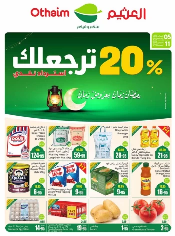  عروض أسواق عبداالله العثيم