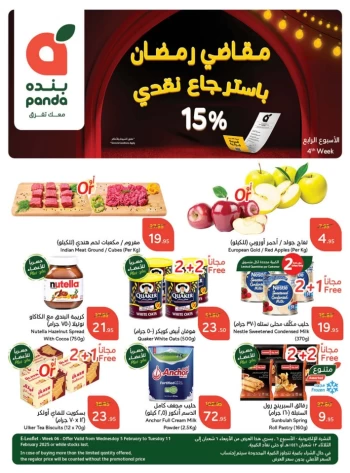  عروض هايبر بندة