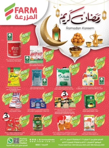  عروض اسواق المزرعة