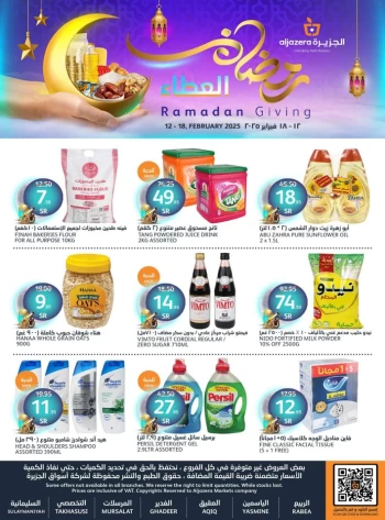  عروض أسواق الجزيرة 