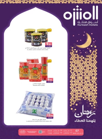  عروض أسواق المنتزه