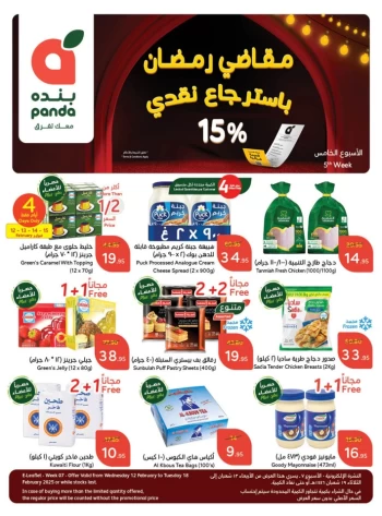  عروض هايبر بندة