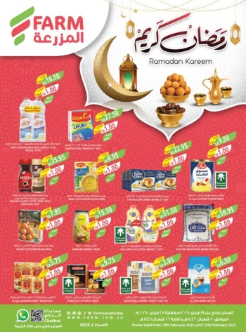  عروض اسواق المزرعة