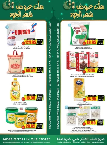 Al Nokhba Markets Welcome Ramadan