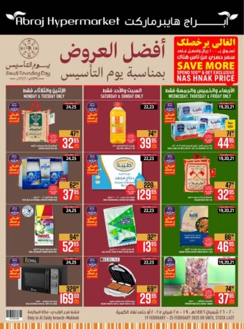 Abraj Hypermarket Founding Day Deal