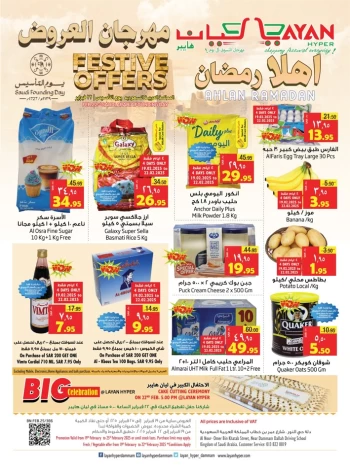 Layan Hyper Ahlan Ramadan Deal