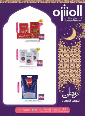  عروض أسواق المنتزه