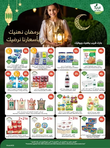  عروض سوبرماركت الريا