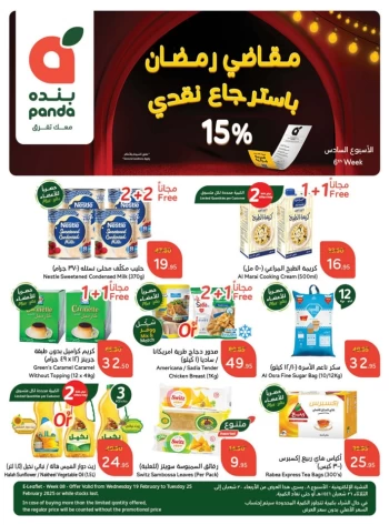  عروض هايبر بندة