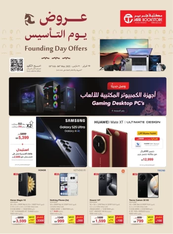  عروض مكتبة جرير