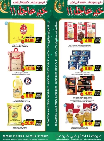 Al Nokhba Markets Ramadan Mubarak