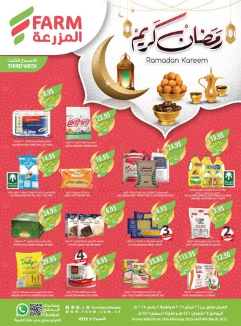  عروض اسواق المزرعة