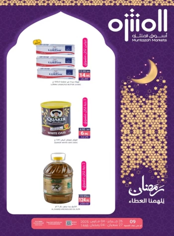  عروض أسواق المنتزه