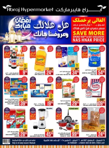 Abraj Hypermarket Ramadan Mubarak