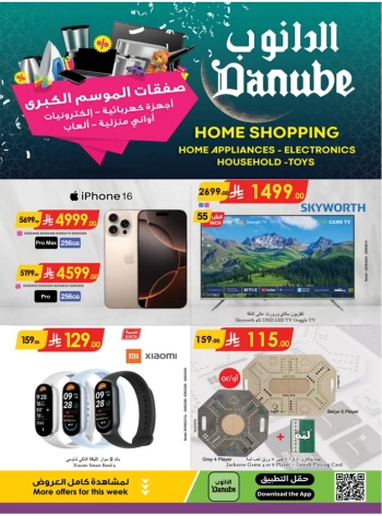  عروض الدانوب 