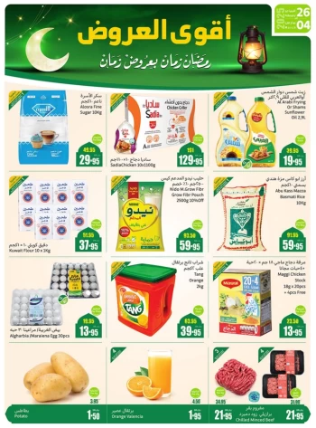  عروض أسواق عبداالله العثيم