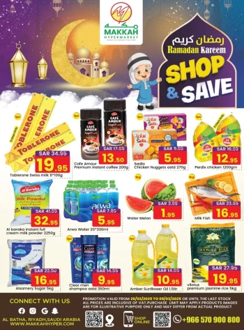  عروض مكه هايبر ماركت