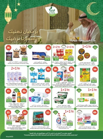  عروض سوبرماركت الريا