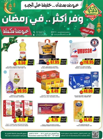 Al Nokhba Markets Ramadan Offers