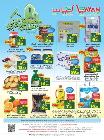 Layan Hyper Ramadan Kareem Offers