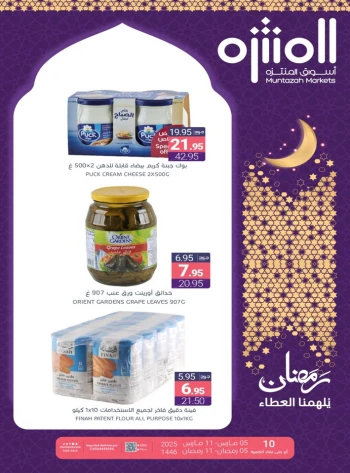  عروض أسواق المنتزه