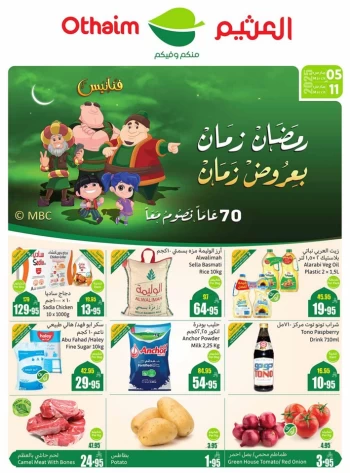  عروض أسواق عبداالله العثيم