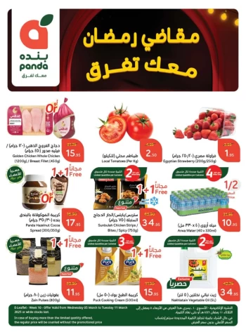  عروض هايبر بندة