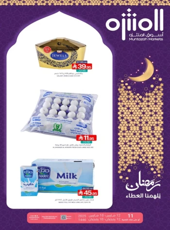  عروض أسواق المنتزه