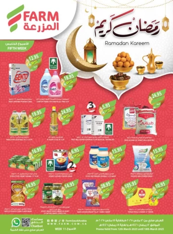  عروض اسواق المزرعة