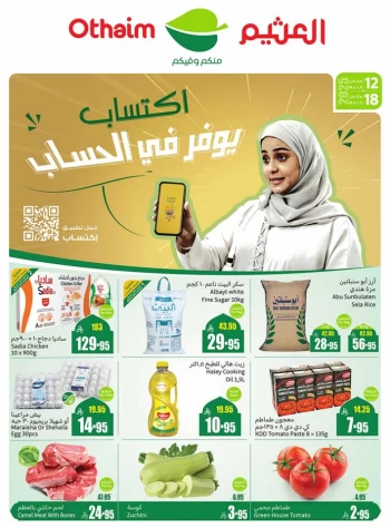  عروض أسواق عبداالله العثيم