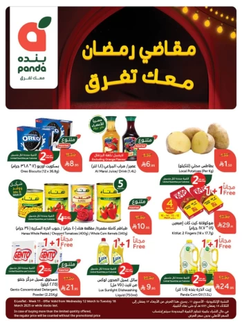  عروض هايبر بندة