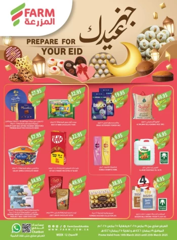  عروض اسواق المزرعة