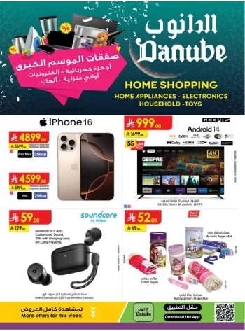  عروض الدانوب 