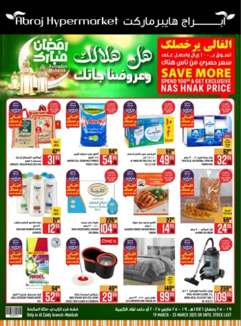 Abraj Hypermarket Ramadan Deals