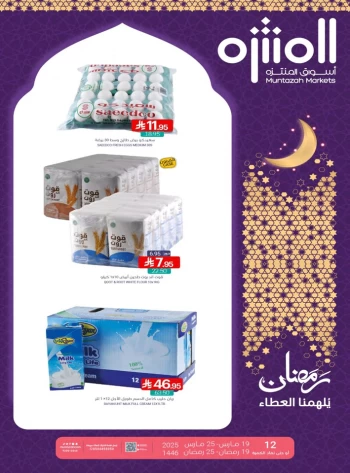  عروض أسواق المنتزه