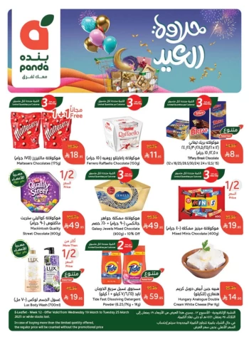  عروض هايبر بندة