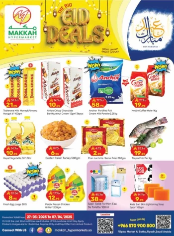  عروض مكه هايبر ماركت