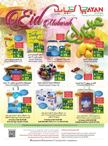 Layan Hyper EID Mubarak Deal