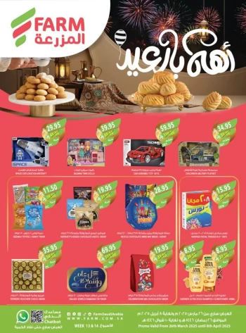  عروض اسواق المزرعة